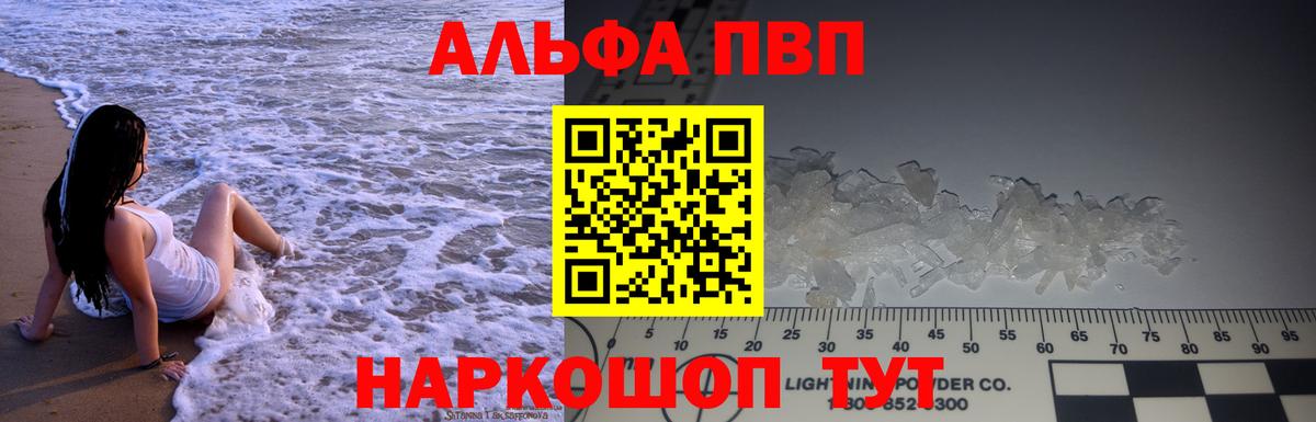 A PVP VHQ  где можно купить   Альфа ПВП  Серов  Вход с VPN  Альфа ПВП Соль  Alpha-PVP Соль 