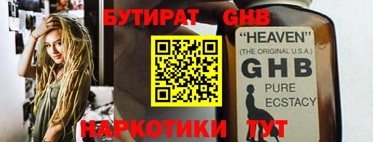 Серов  Бутират  Вход с VPN  БУТИРАТ вода 