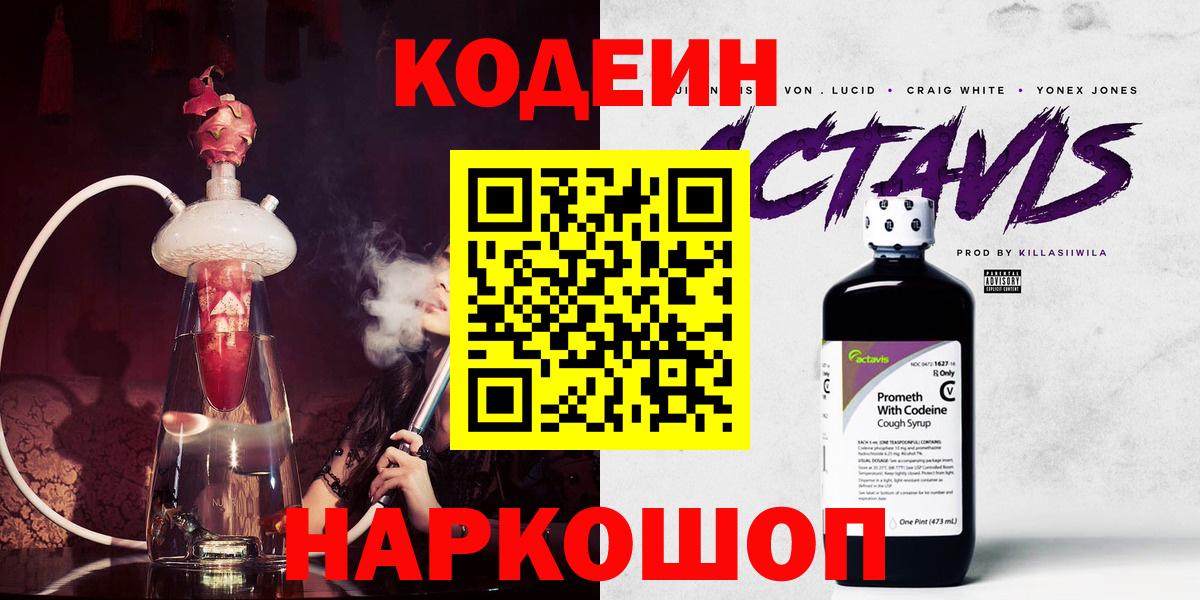 Серов  Codein напиток Lean (лин)  Вход с VPN  Кодеин Purple Drank 