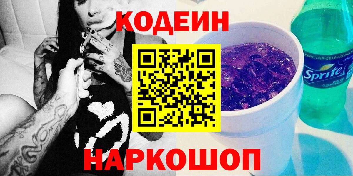 Codein Purple Drank Серов