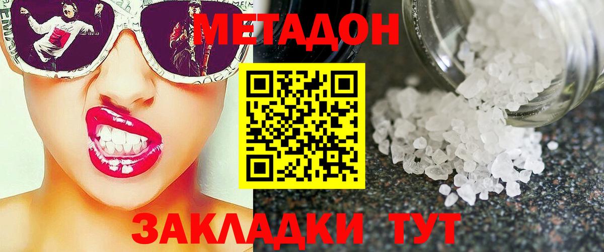 МЕТАДОН мёд  Метадон methadone  Вход с VPN  Серов 